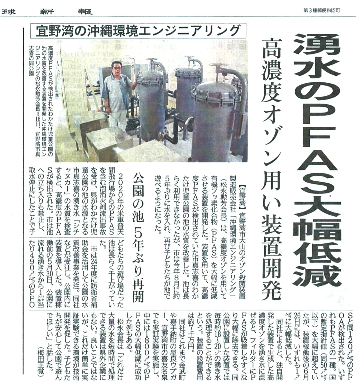 琉球新報の記事「湧き水のPFAS大幅低減」